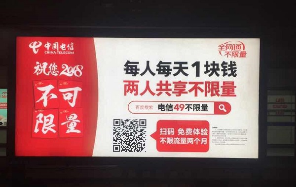 中國電信地鐵燈箱廣告案例