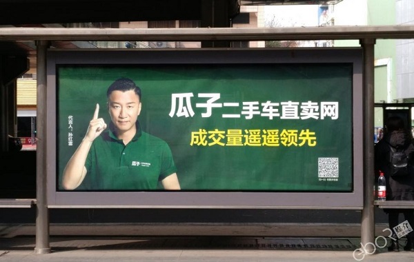 瓜子二手車公交燈箱廣告