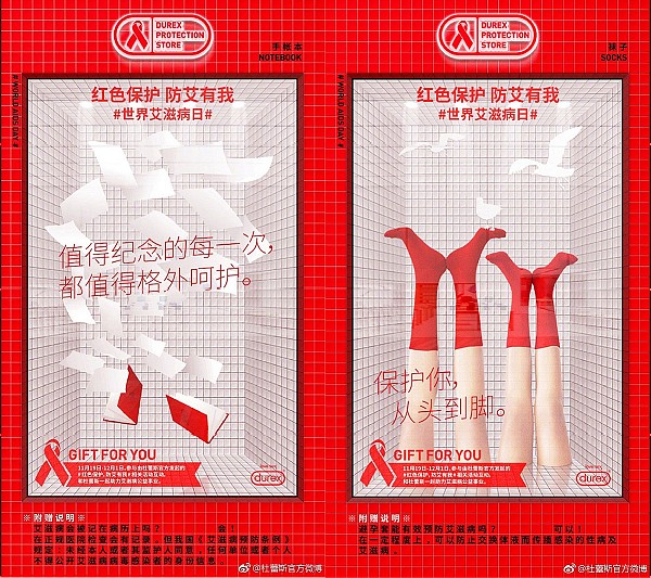 杜蕾斯防艾創意廣告文案