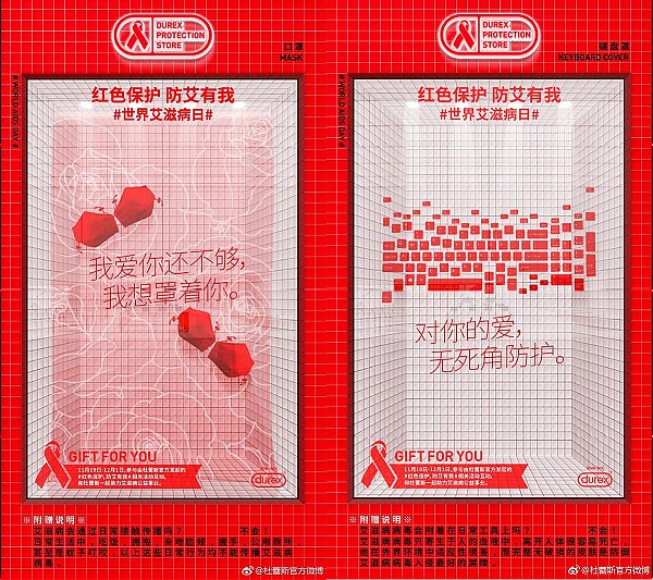 杜蕾斯防艾創意廣告