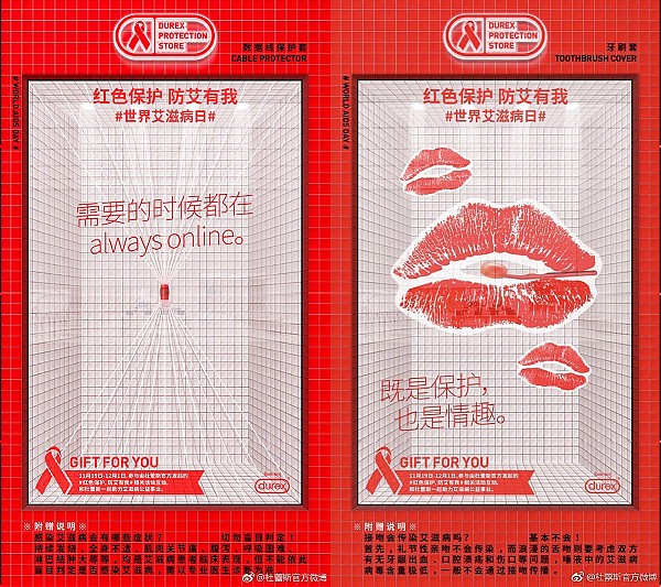 杜蕾斯防艾創意廣告