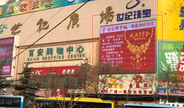 蘭州百安購物中心LED大屏