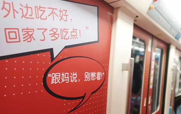 車廂內包廣告