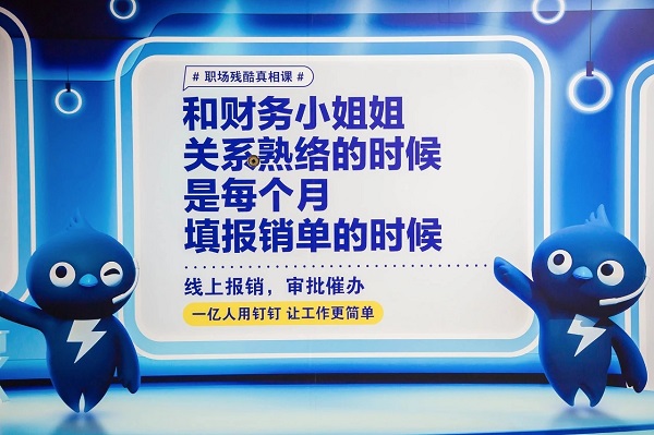 釘釘廣告語財務篇