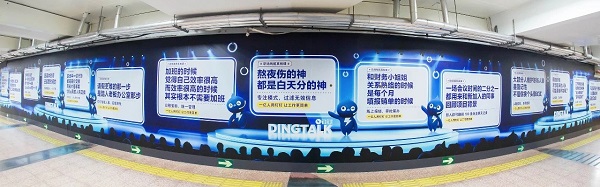 釘釘北京地鐵廣告