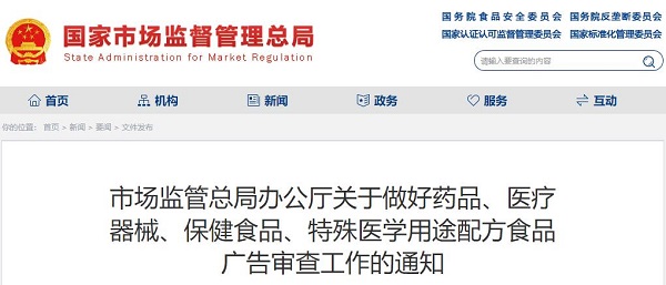 市場監管總局通告