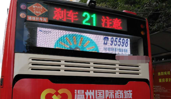 公交車尾字幕廣告
