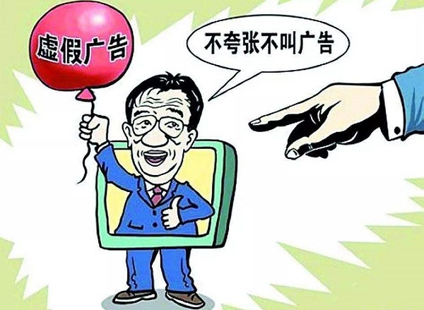 違法廣告