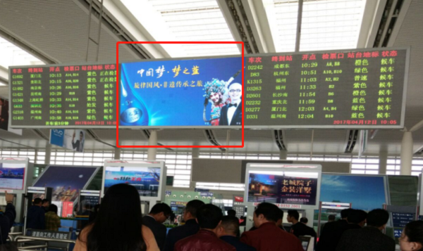 候車大廳LED屏廣告