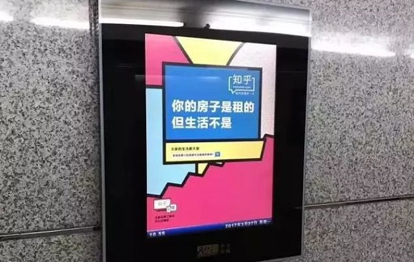 知乎電梯廣告