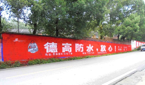 德陽墻體廣告