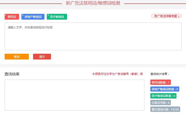違禁詞查詢