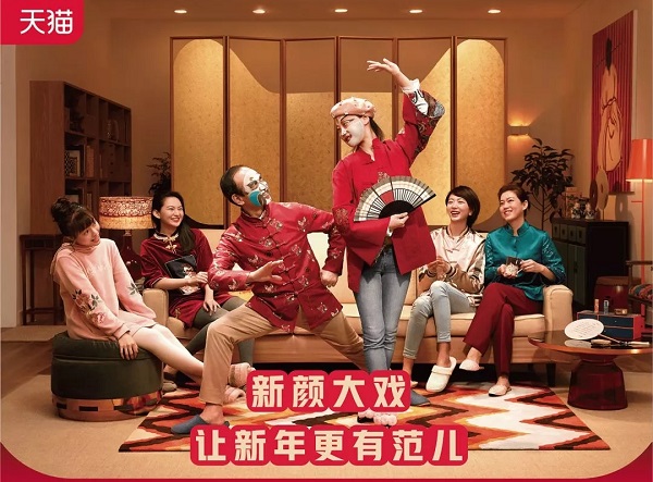 天貓年貨節廣告