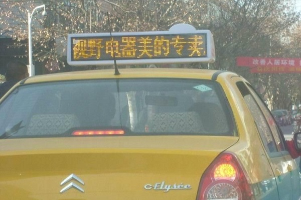 出租車字幕廣告