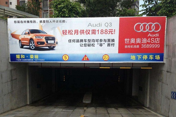 停車場廣告牌