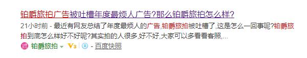 鉑爵旅拍網站宣傳
