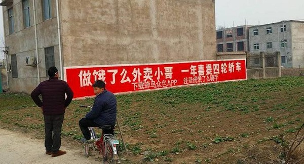 餓了么刷墻廣告