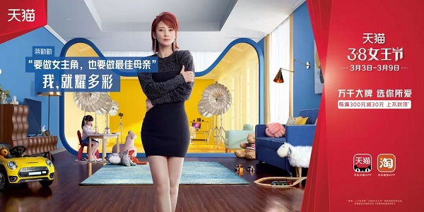 天貓38女王節