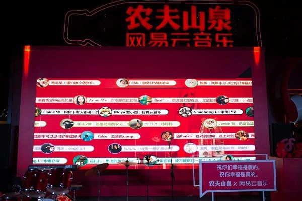 農夫山泉聯名網易云