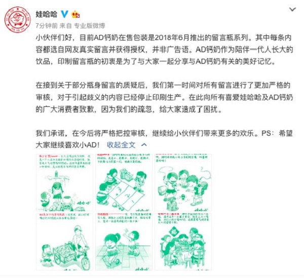 娃哈哈官博