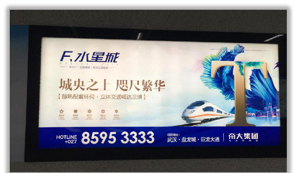 地鐵廣告燈箱