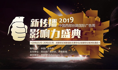 新傳播影響力盛典