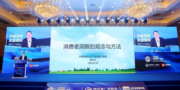 中國傳媒大學嘉賓黃京華發言