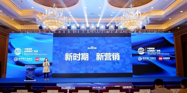 百度營銷嘉賓徐宛真發言