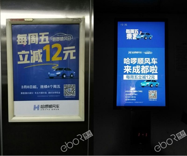 哈啰順風車電梯框架廣告