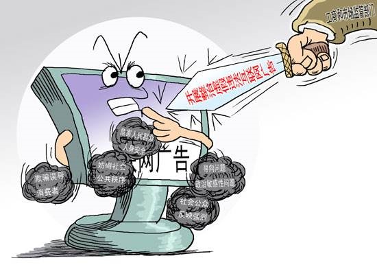 互聯網廣告監管