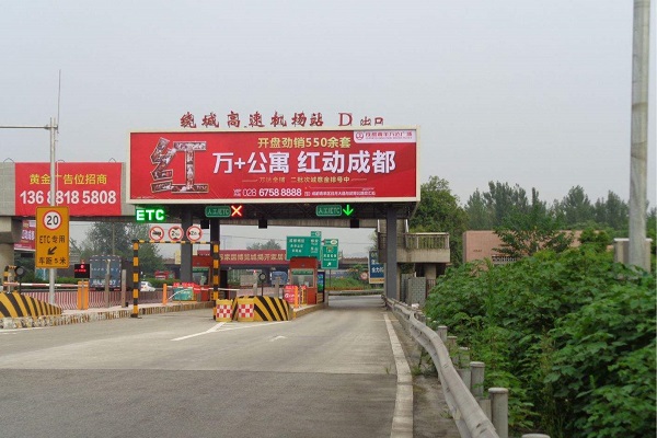 收費站廣告牌