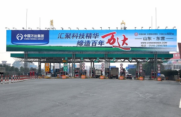 收費站大牌廣告