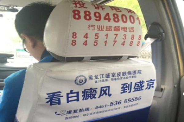 出租車座位套頭廣告