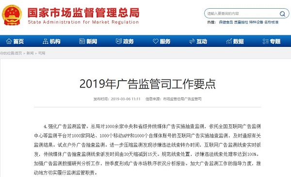 2019年廣告監管司工作要點