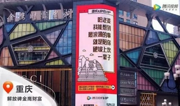 騰訊視頻廣告案例