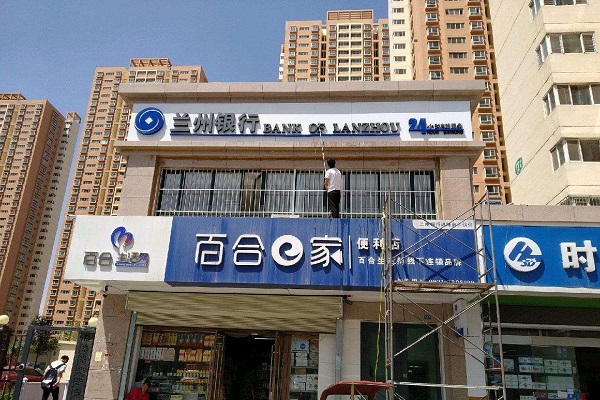 蘭州店鋪招牌廣告