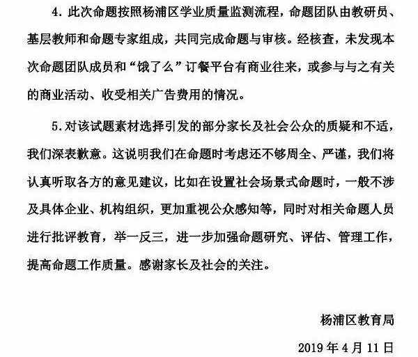 餓了么廣告植入試卷教育局回應
