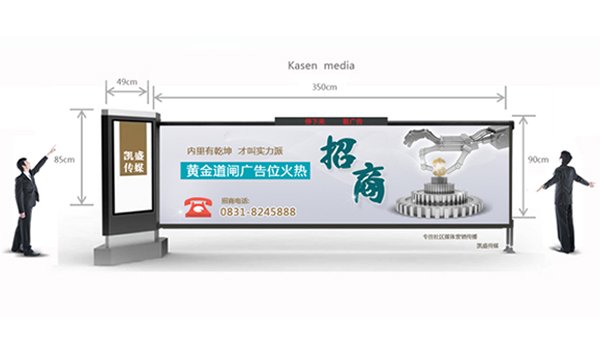 社區道閘廣告