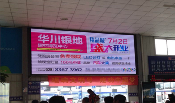 客運汽車站LED大屏廣告