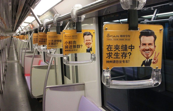 地鐵拉手廣告