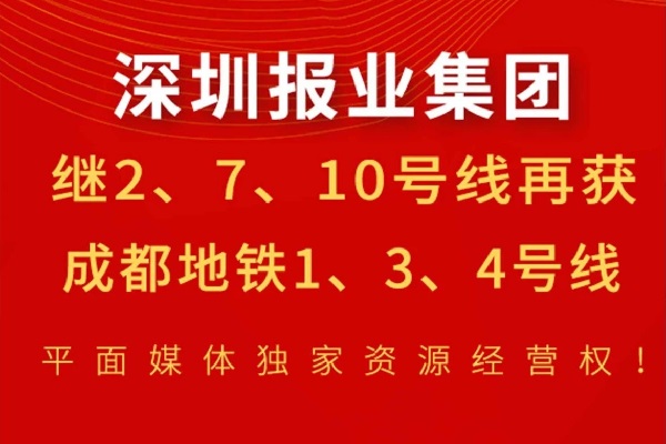 深報集團中標