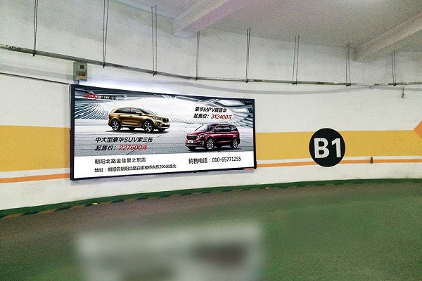 地下車庫廣告