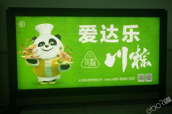 端午地鐵燈箱廣告