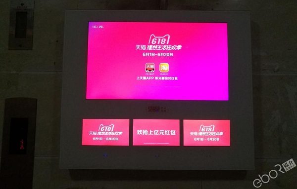 天貓618電梯廣告