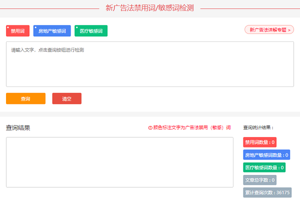 新廣告法禁用詞敏感詞檢測