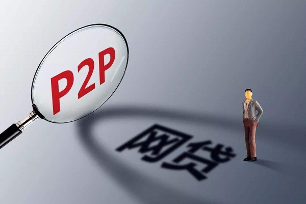 P2P網貸