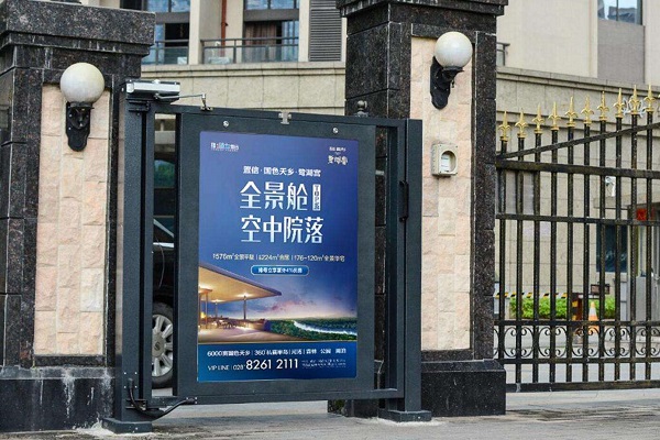 社區門禁廣告