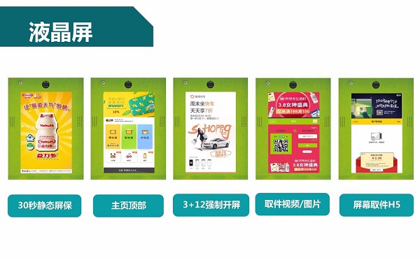 豐巢快遞柜顯示屏廣告