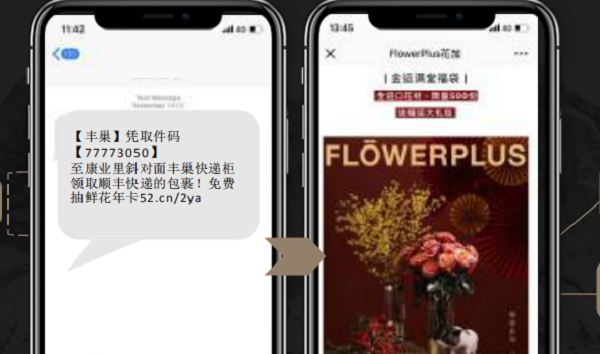 取件短信廣告