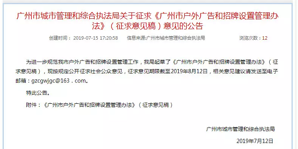 廣州戶外廣告管理辦法
